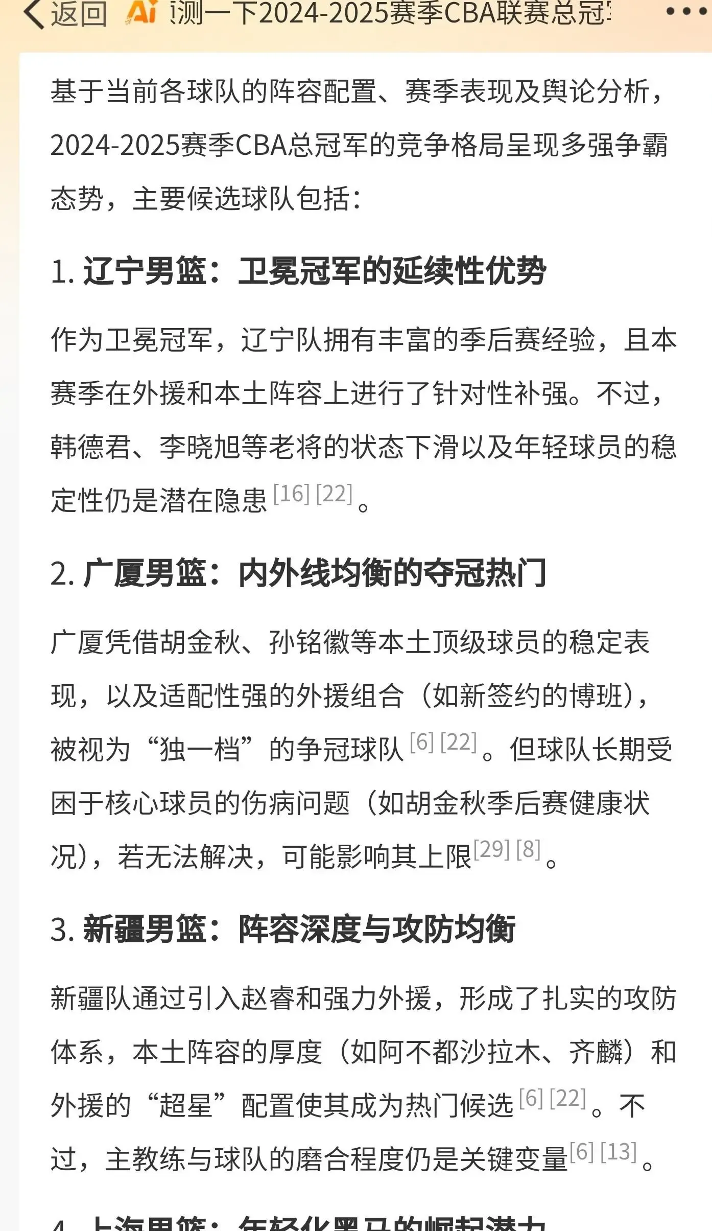 关于球队战绩蒸蒸日上,卫冕悬念成谜的信息 关于球队战绩蒸蒸日上,卫冕悬念成谜的信息