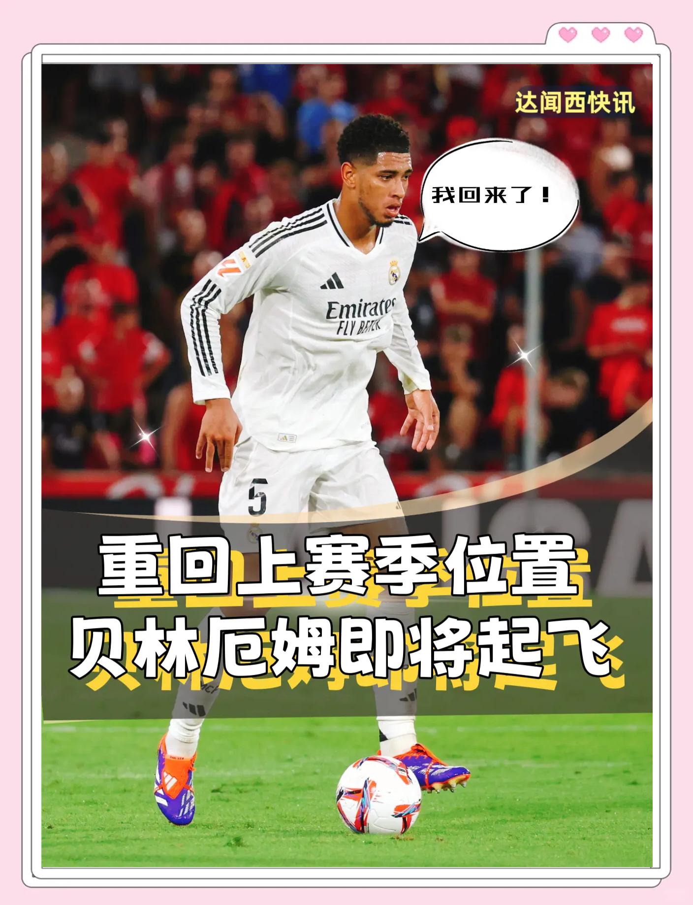 内马尔替补上场改变战局，贝林厄姆防线瞬间崩溃！的简单介绍